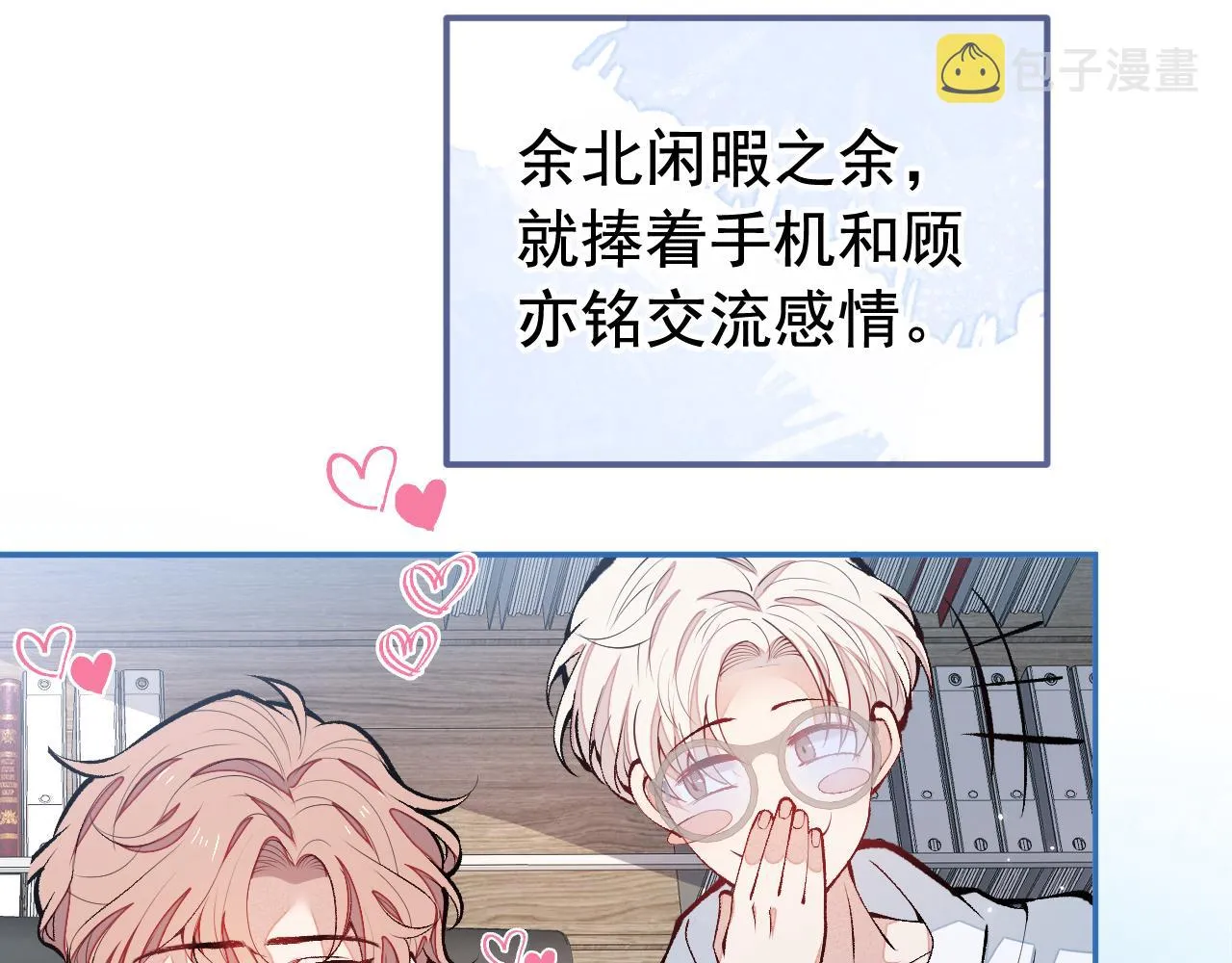第155话 我恨不得把你拴床头 第10页