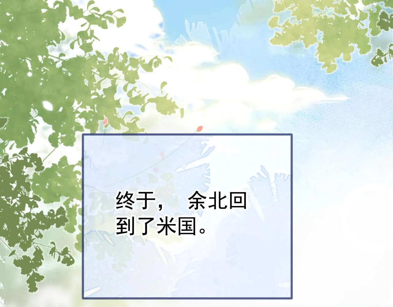 第155话 我恨不得把你拴床头 第12页