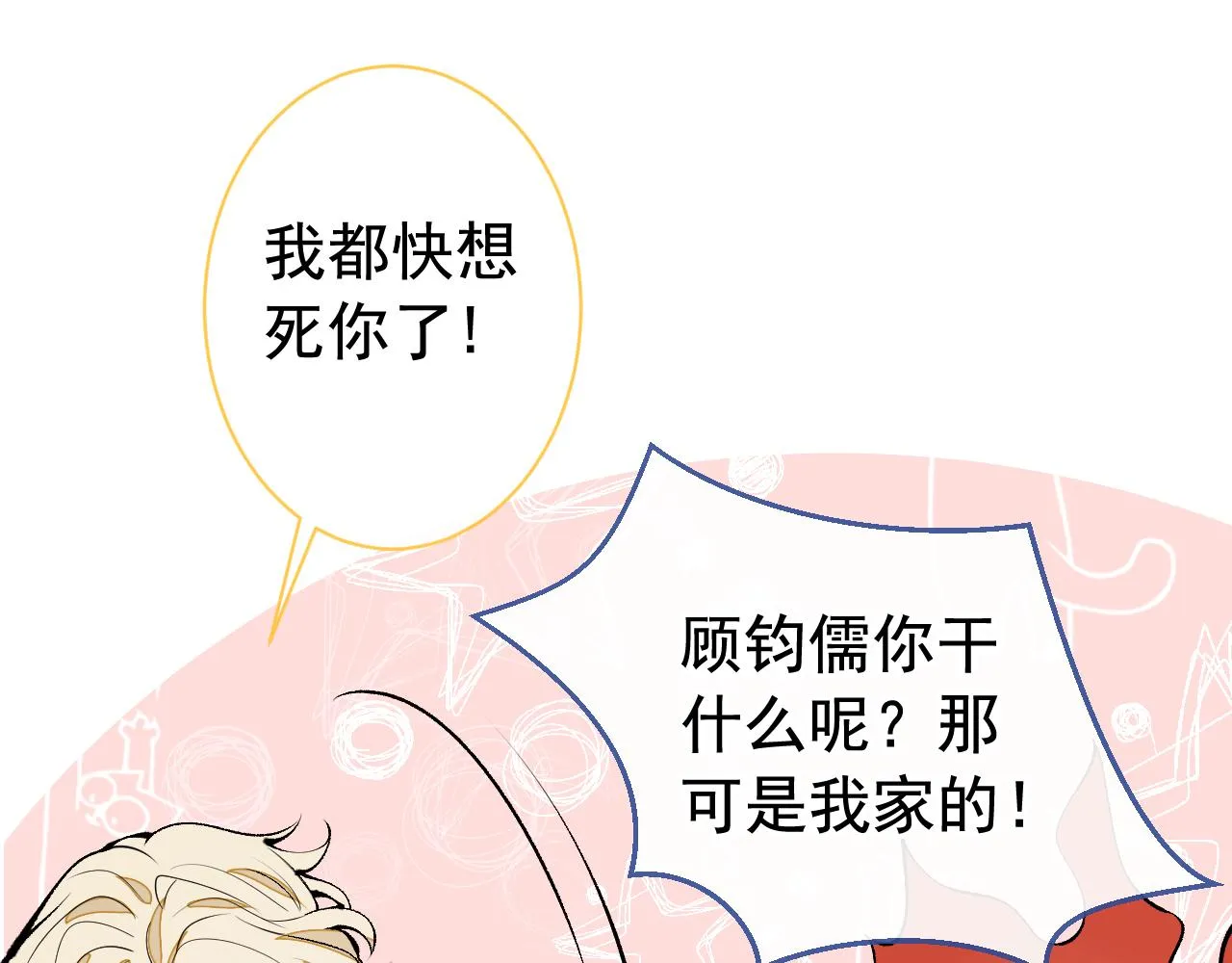 第155话 我恨不得把你拴床头 第20页