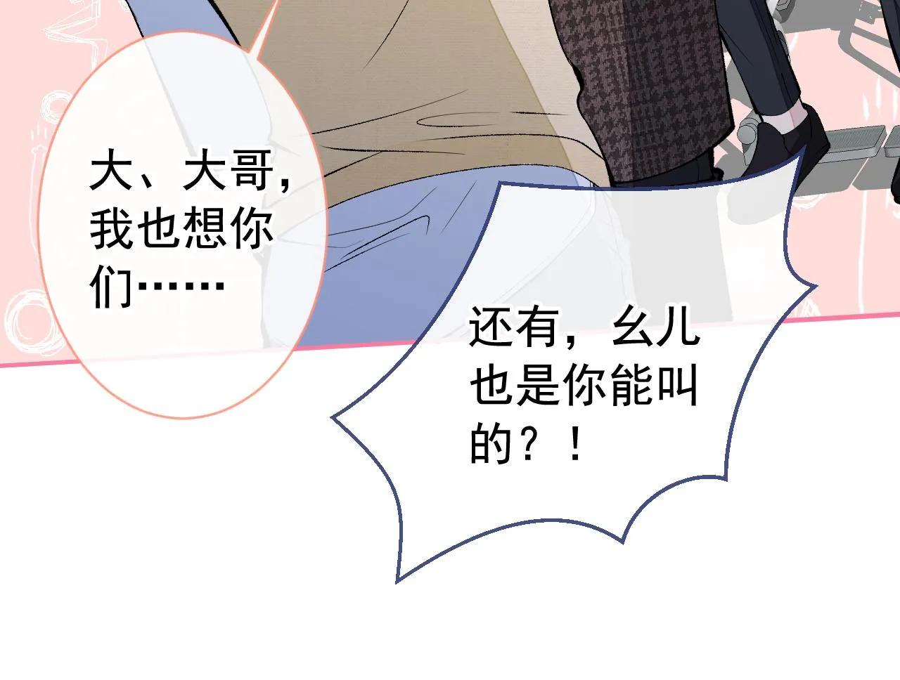 第155话 我恨不得把你拴床头 第22页