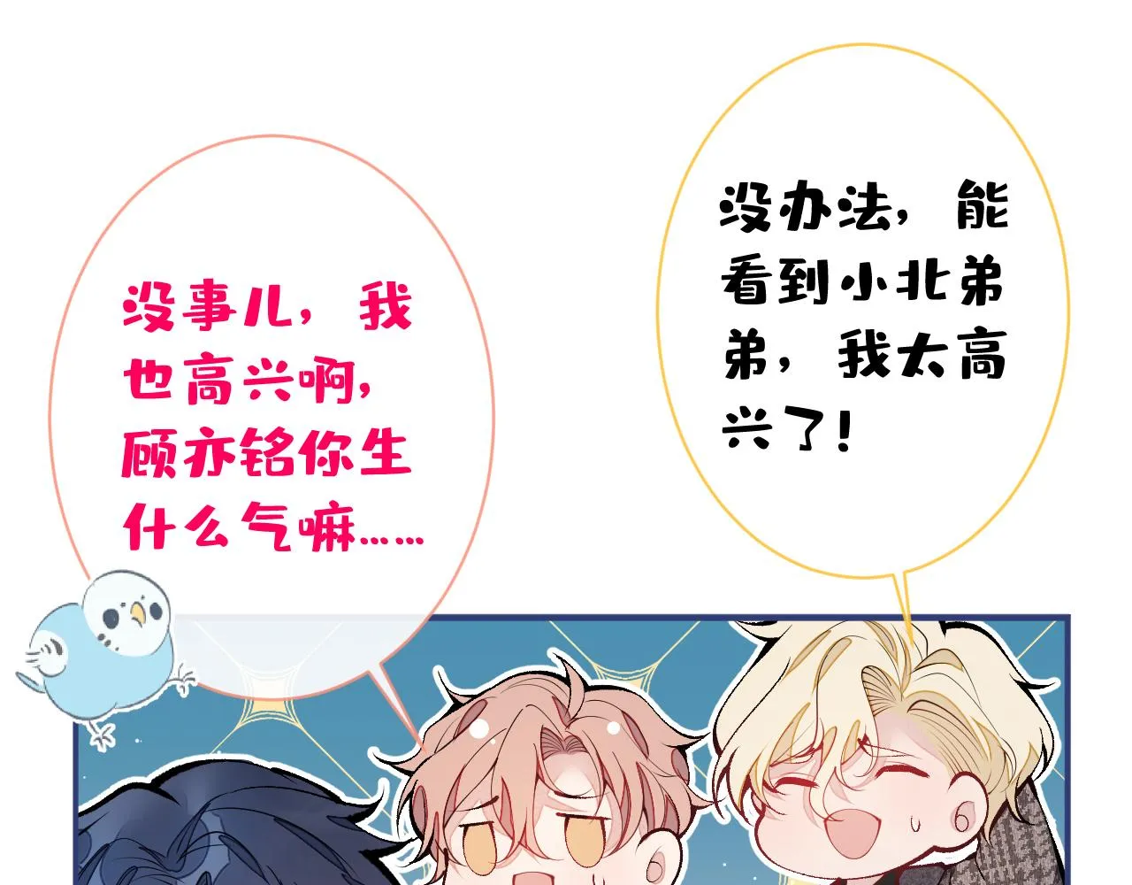 第155话 我恨不得把你拴床头 第23页