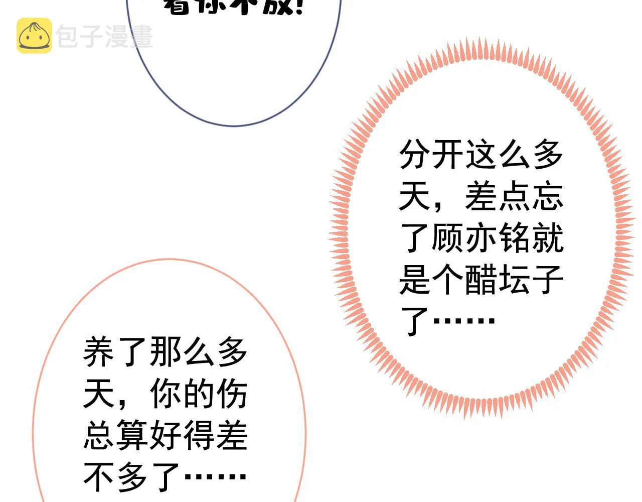 第155话 我恨不得把你拴床头 第25页
