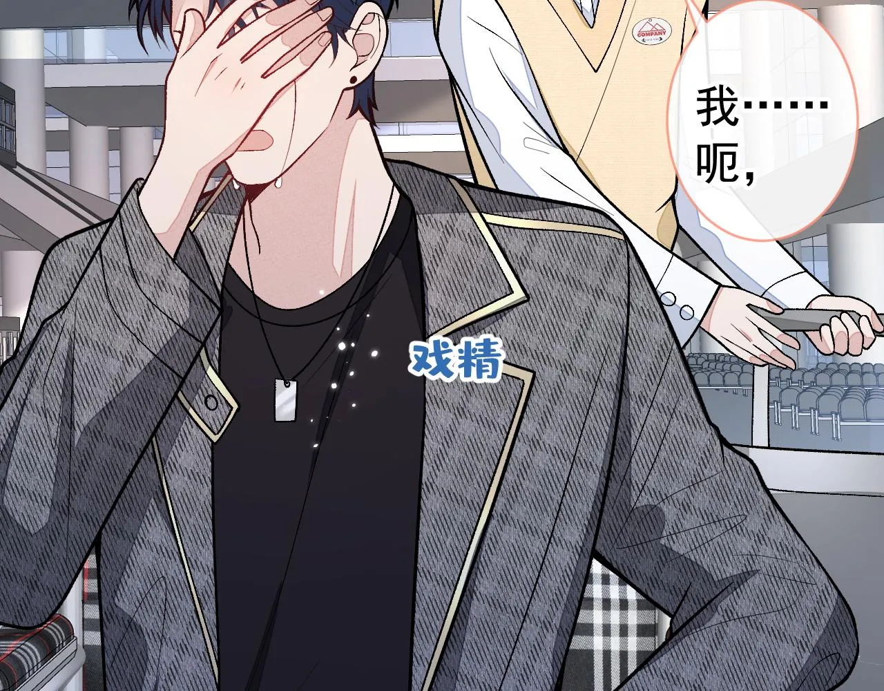 第155话 我恨不得把你拴床头 第46页