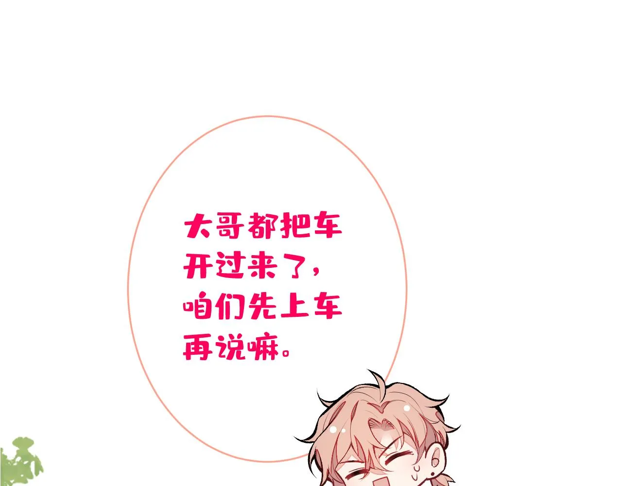 第155话 我恨不得把你拴床头 第49页