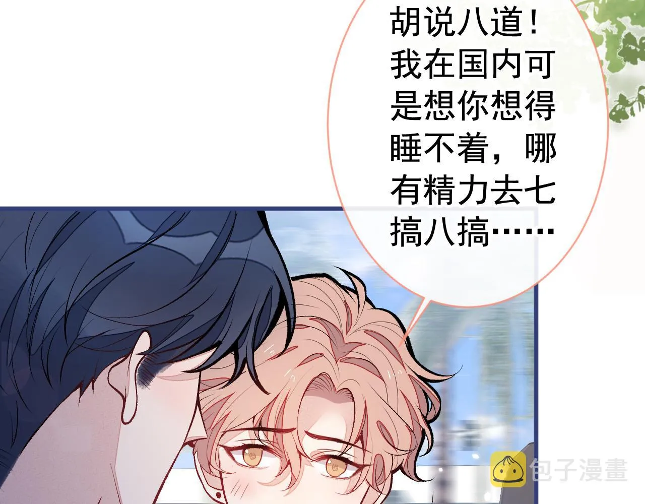 第155话 我恨不得把你拴床头 第54页