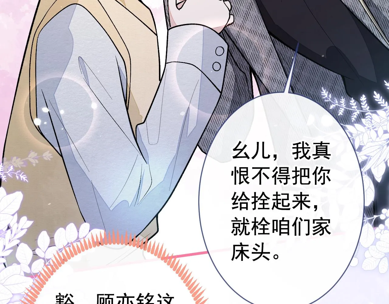 第155话 我恨不得把你拴床头 第61页