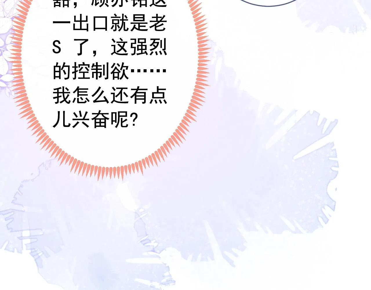 第155话 我恨不得把你拴床头 第62页