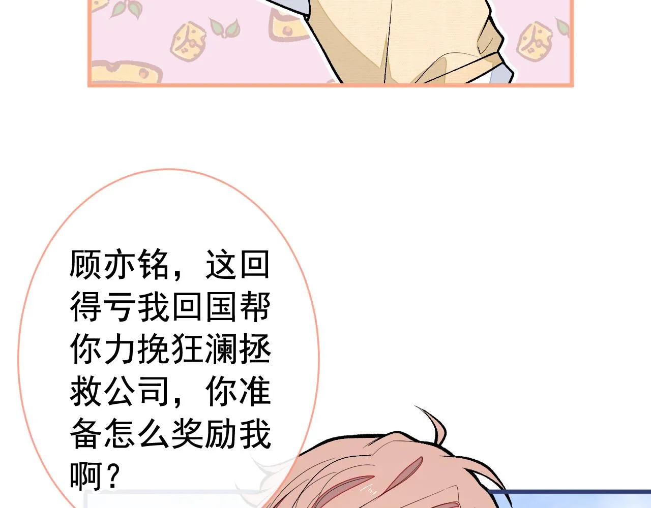 第155话 我恨不得把你拴床头 第65页