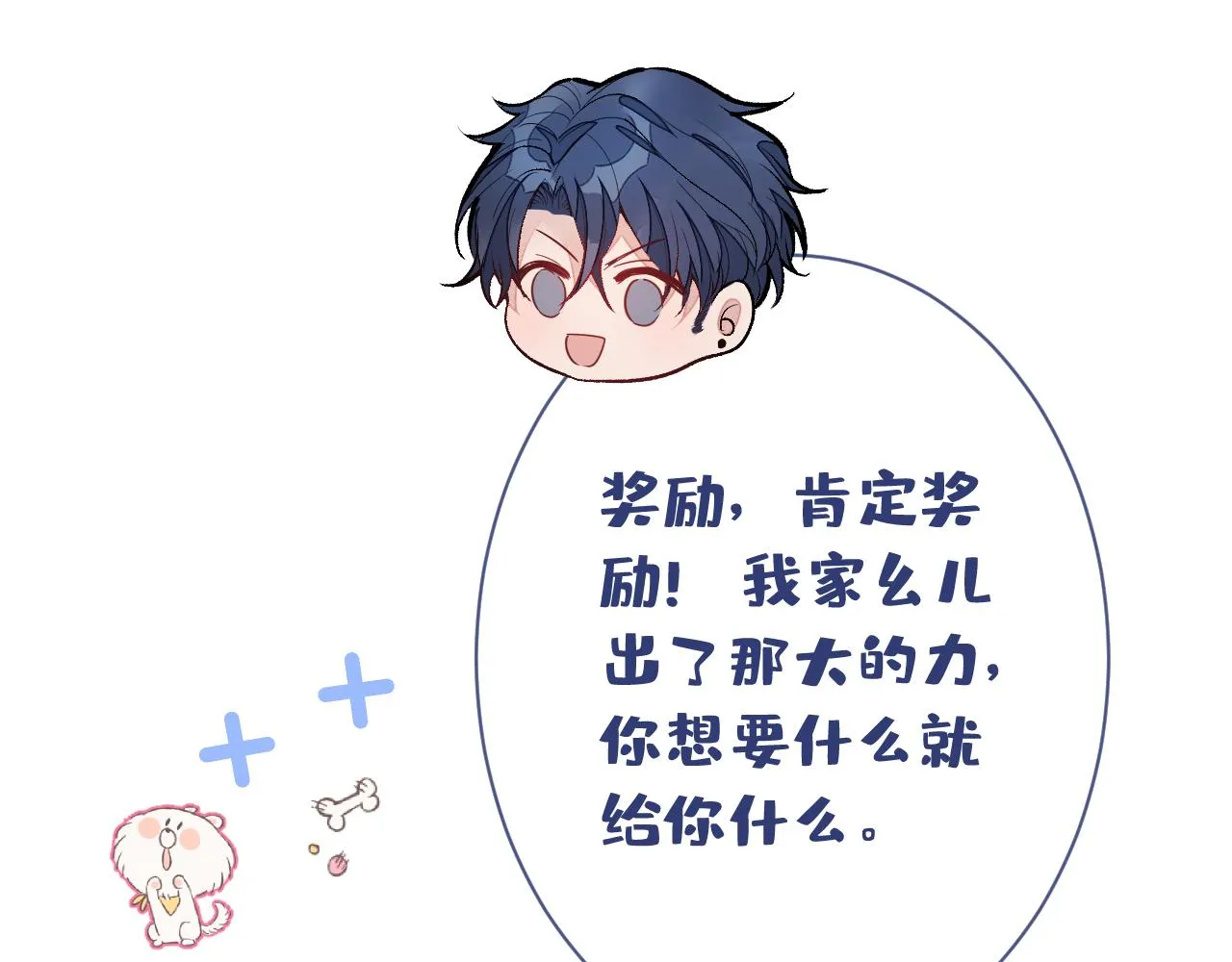 第155话 我恨不得把你拴床头 第68页