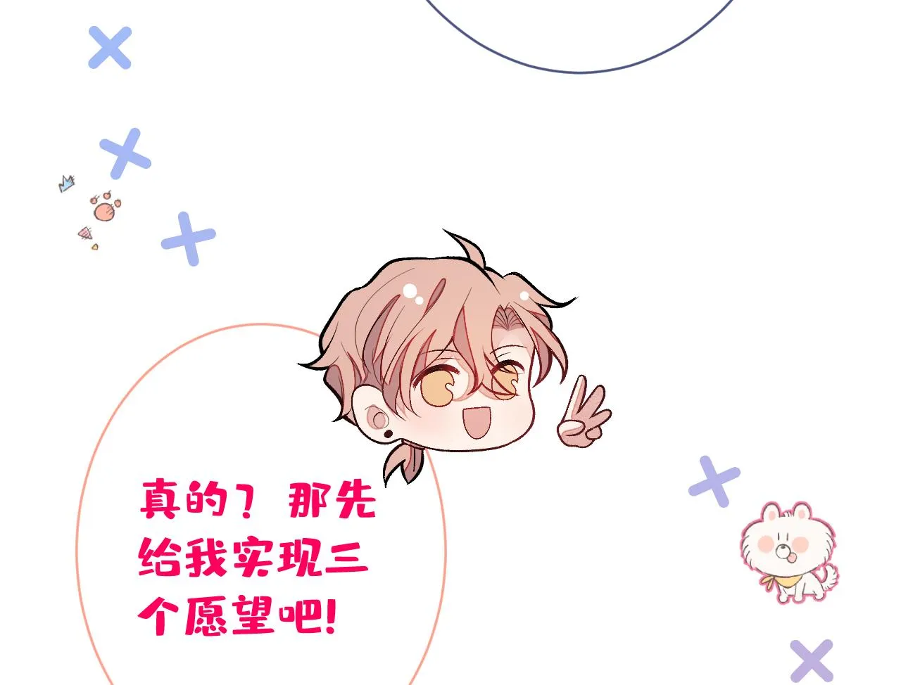 第155话 我恨不得把你拴床头 第69页