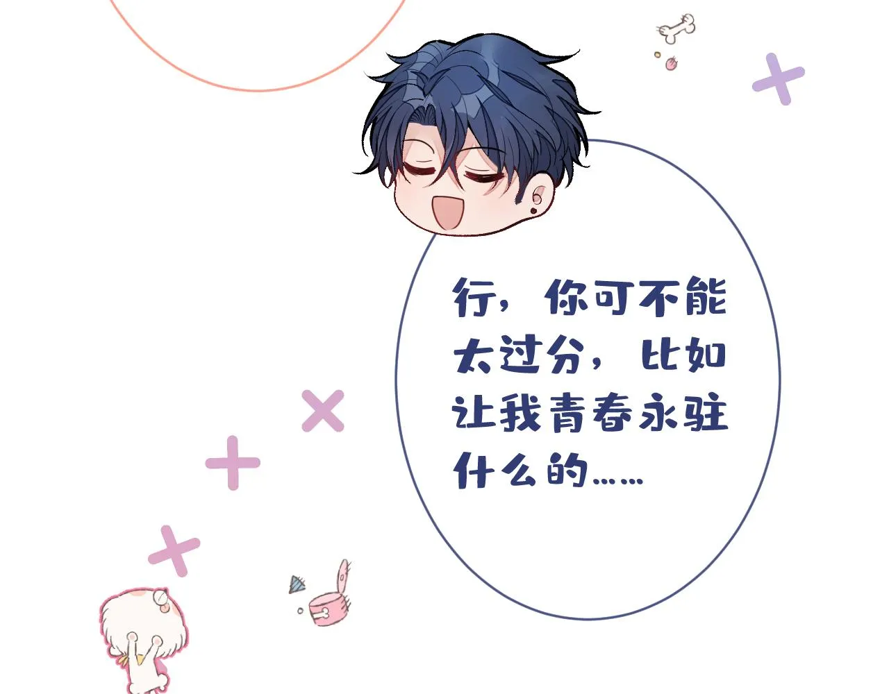 第155话 我恨不得把你拴床头 第70页