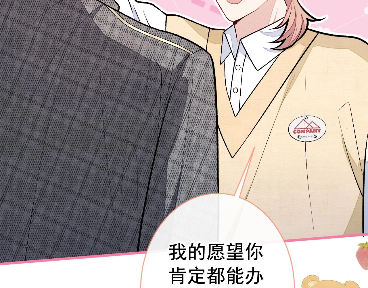 第155话 我恨不得把你拴床头 第74页