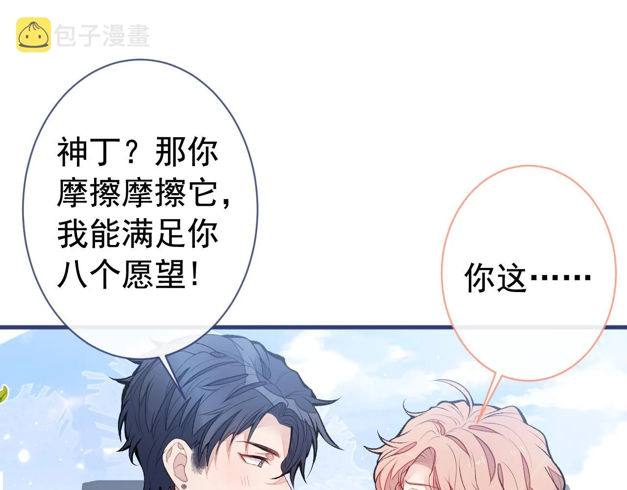 第155话 我恨不得把你拴床头 第76页