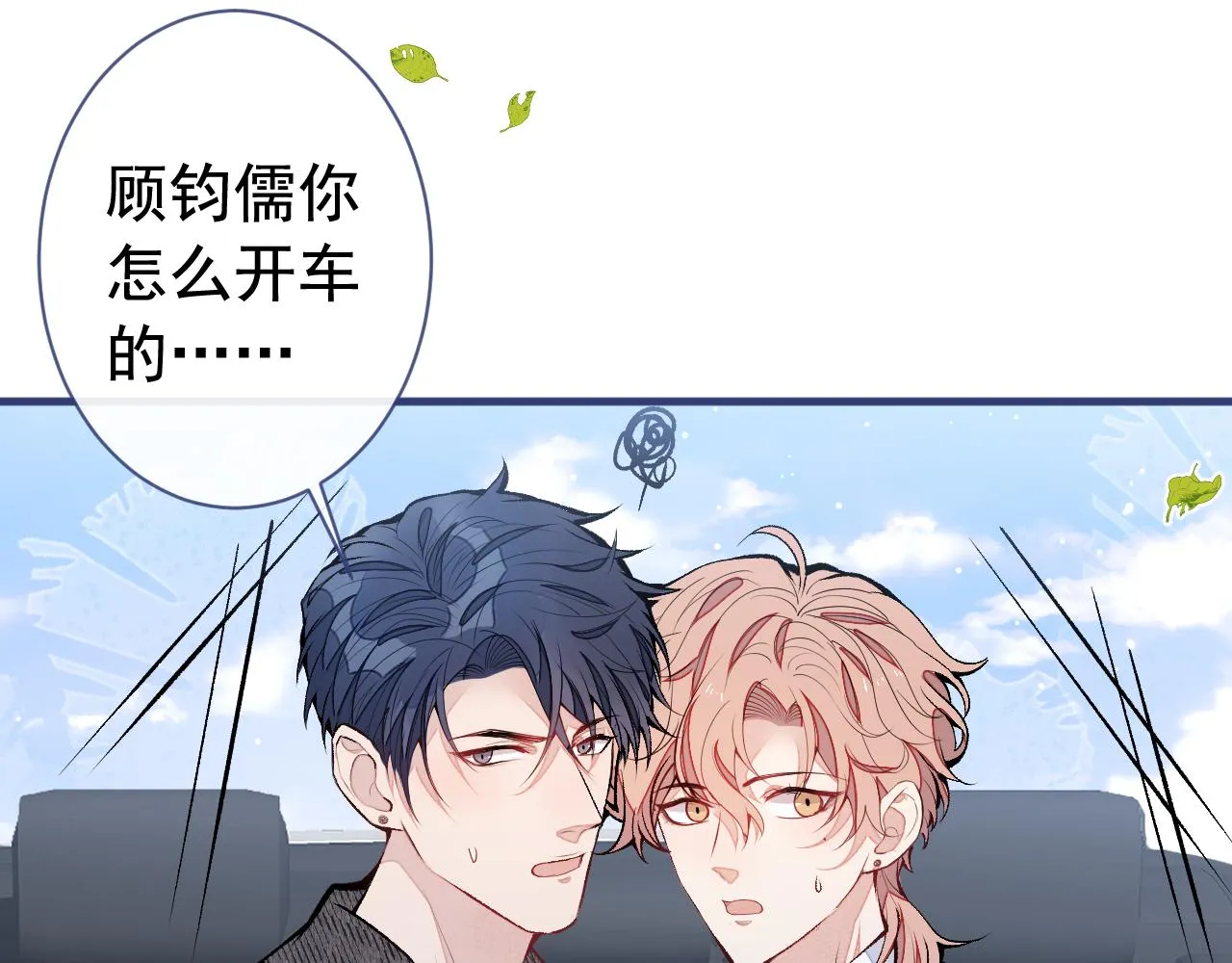 第155话 我恨不得把你拴床头 第80页