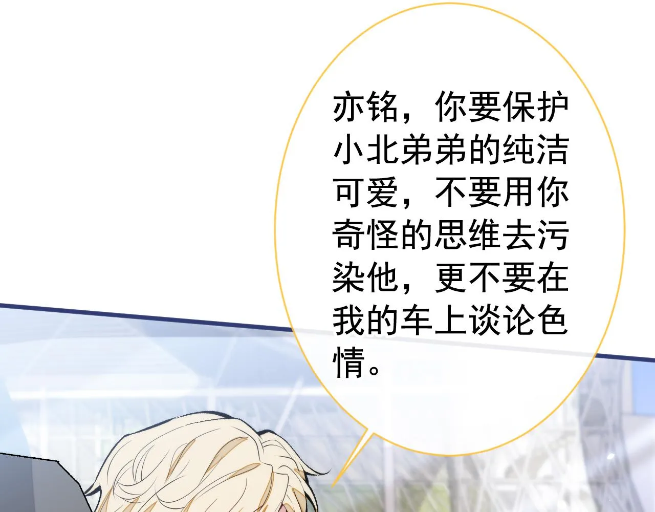 第155话 我恨不得把你拴床头 第82页