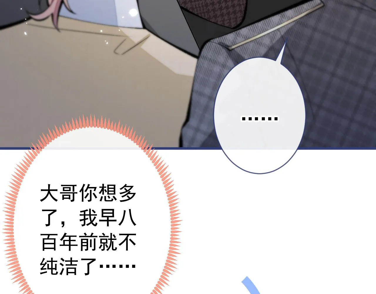 第155话 我恨不得把你拴床头 第84页