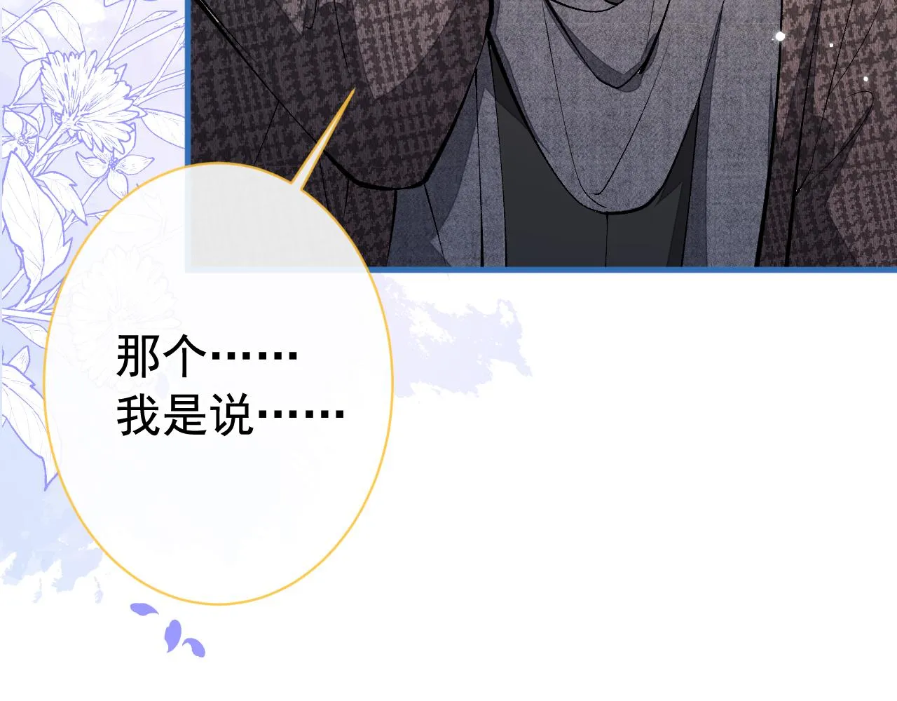 第155话 我恨不得把你拴床头 第92页