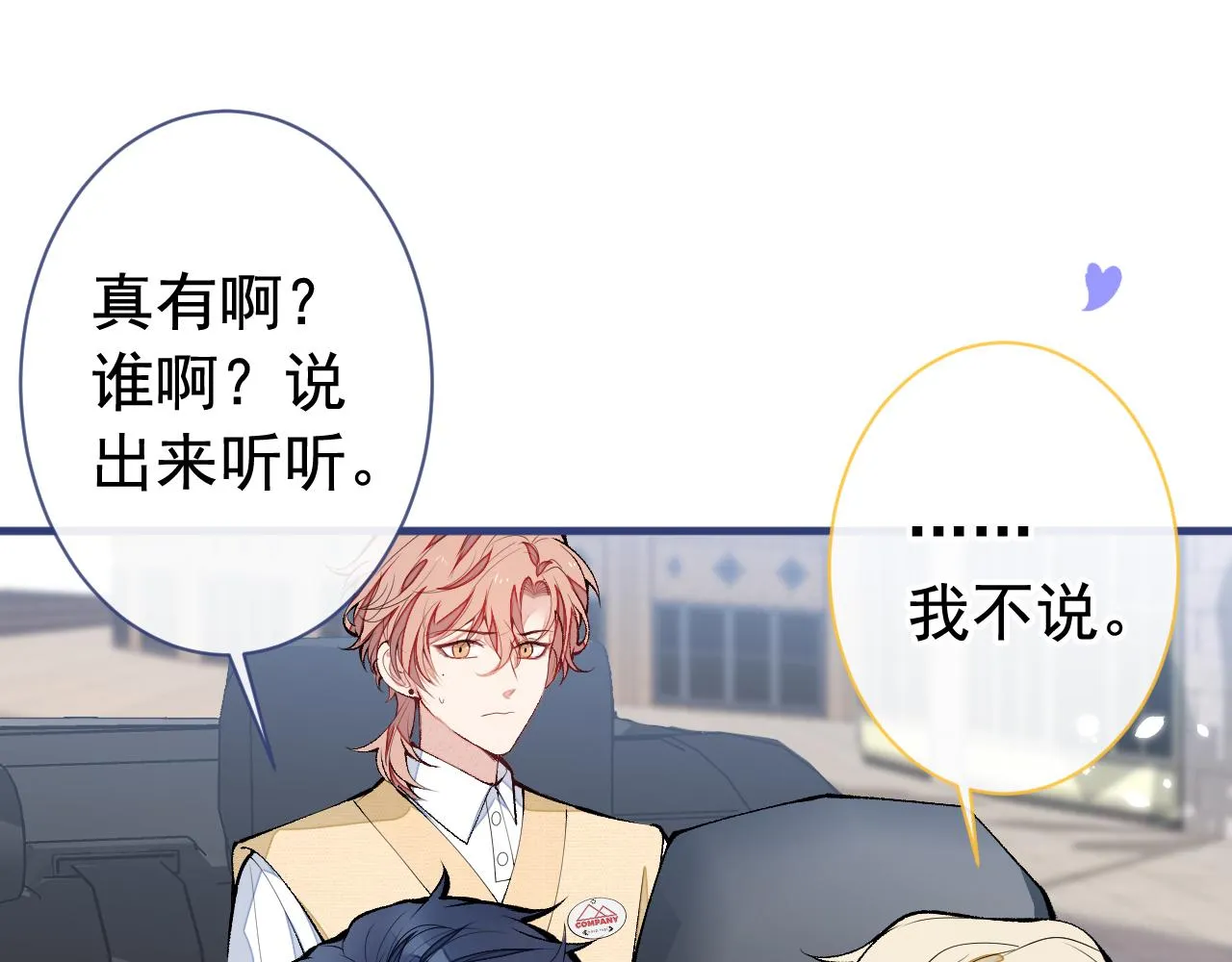 第155话 我恨不得把你拴床头 第94页
