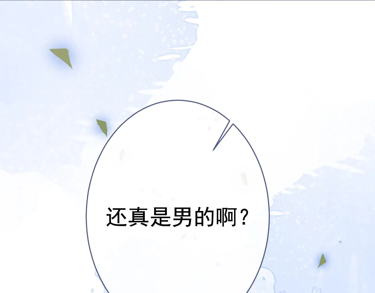 第155话 我恨不得把你拴床头 第110页
