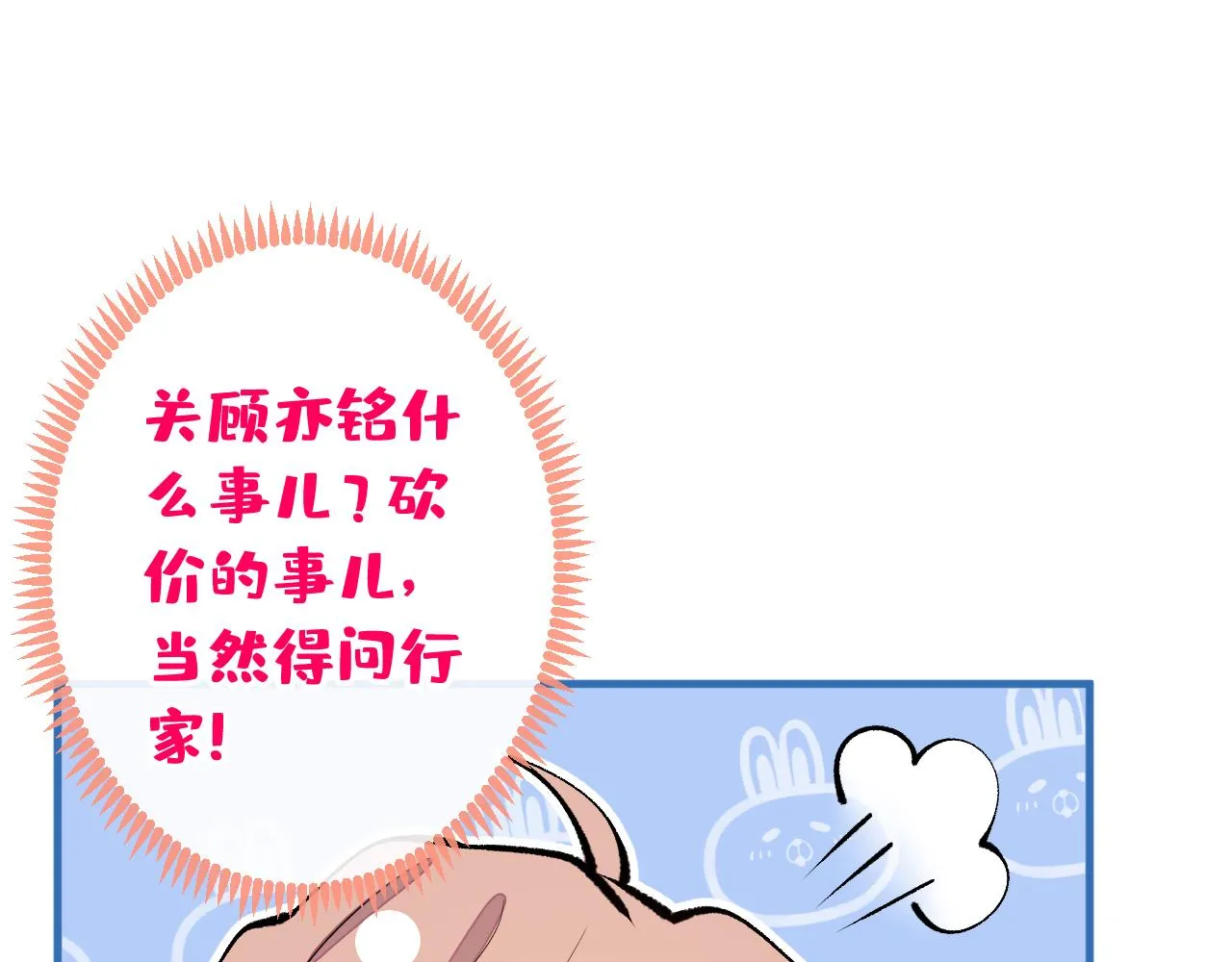 第153话 砍价能手余扒皮 第8页