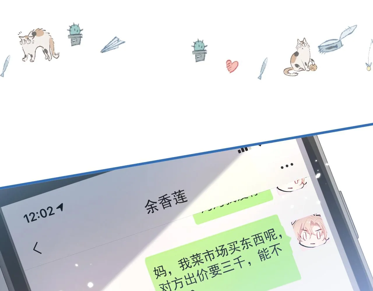 第153话 砍价能手余扒皮 第11页