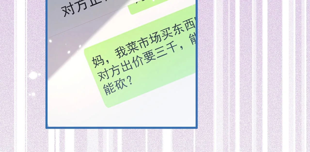 第153话 砍价能手余扒皮 第13页
