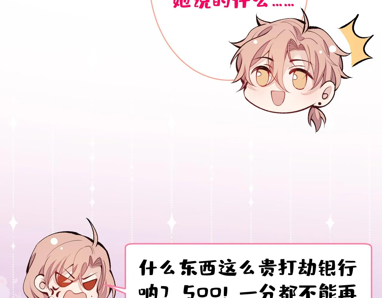 第153话 砍价能手余扒皮 第15页