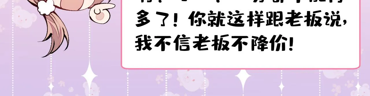 第153话 砍价能手余扒皮 第16页