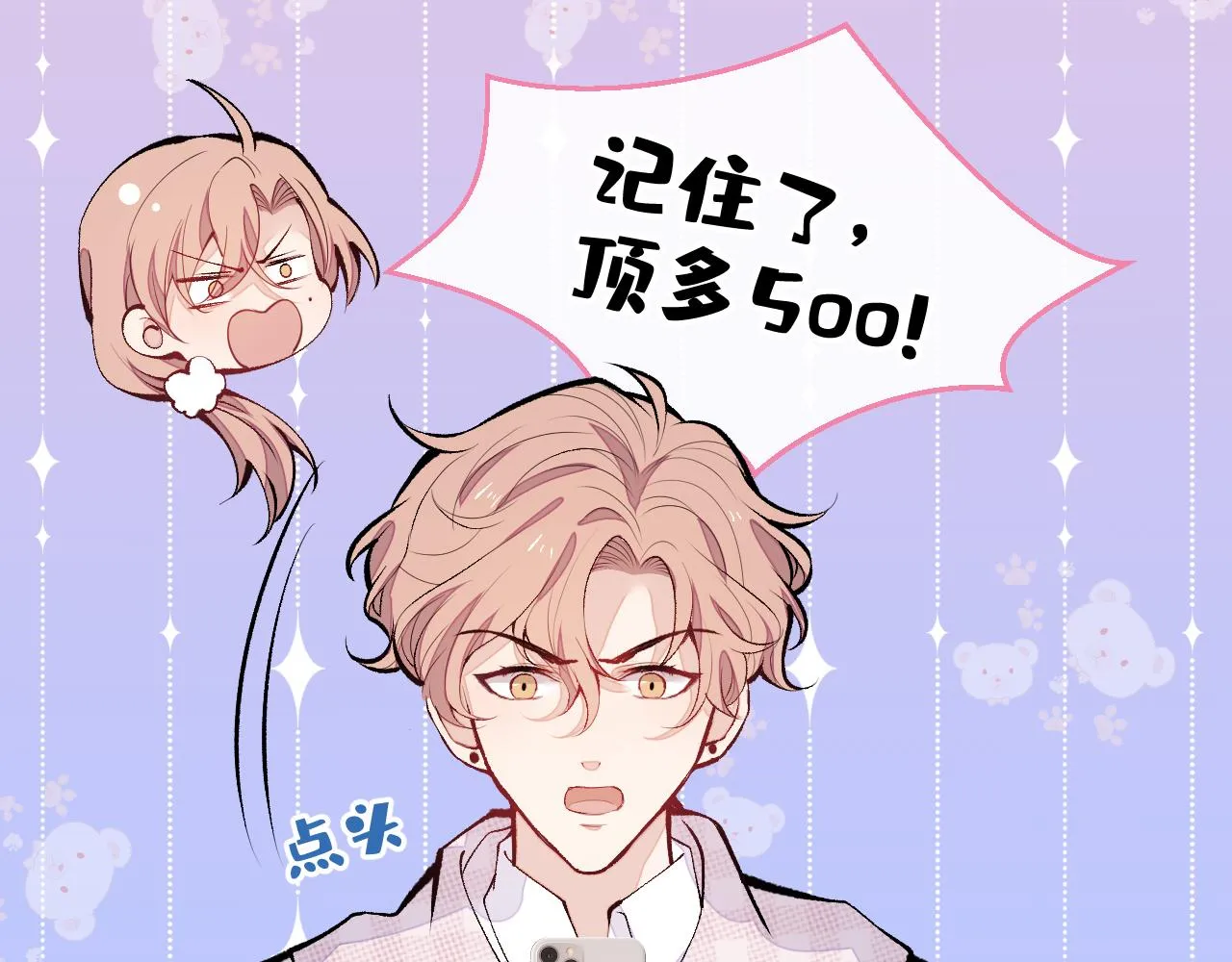 第153话 砍价能手余扒皮 第17页