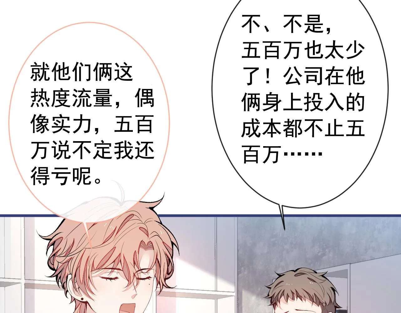第153话 砍价能手余扒皮 第33页