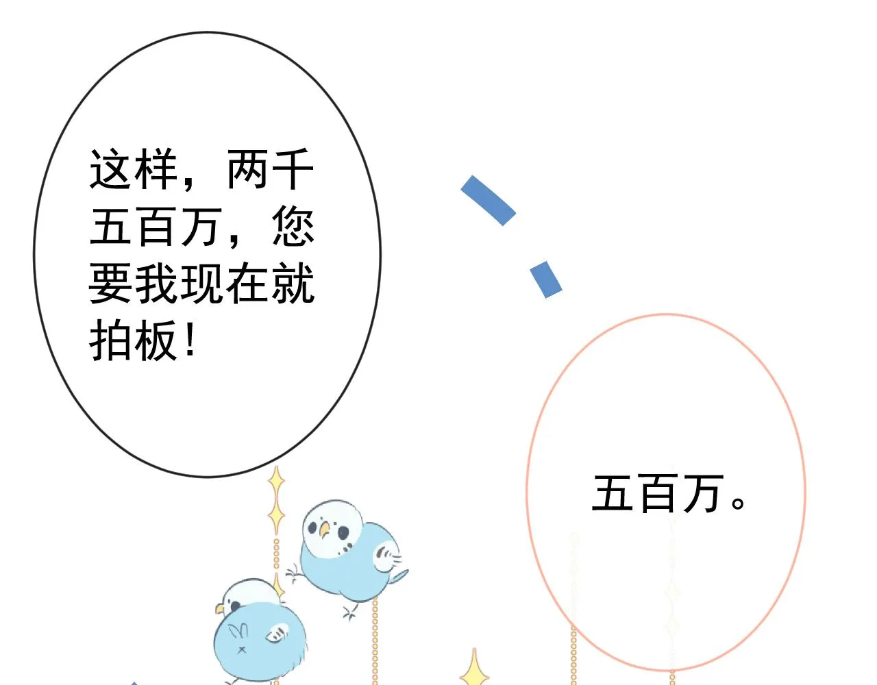 第153话 砍价能手余扒皮 第36页