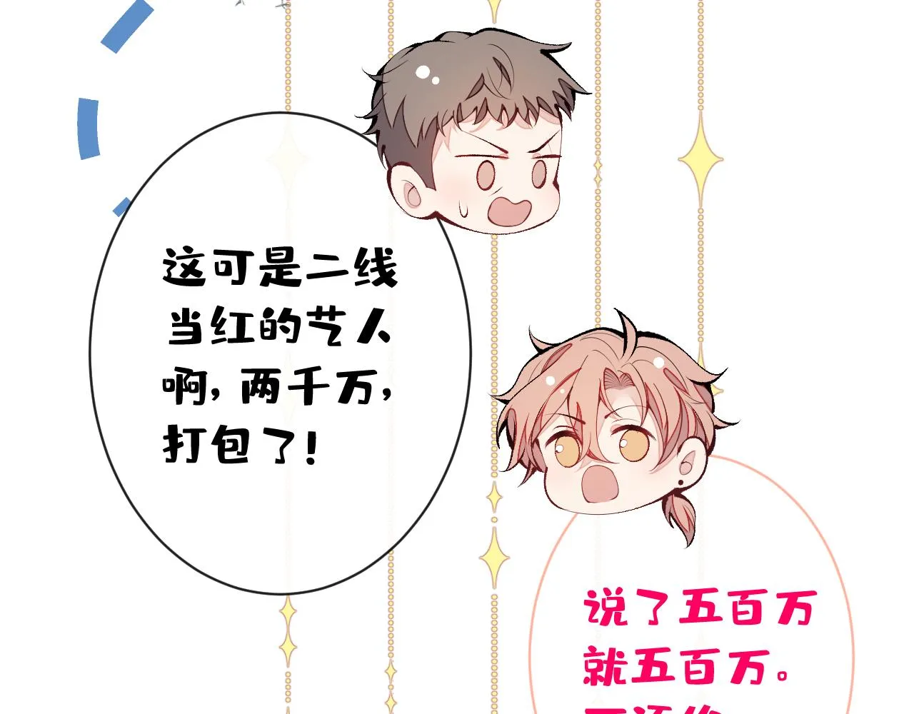 第153话 砍价能手余扒皮 第37页