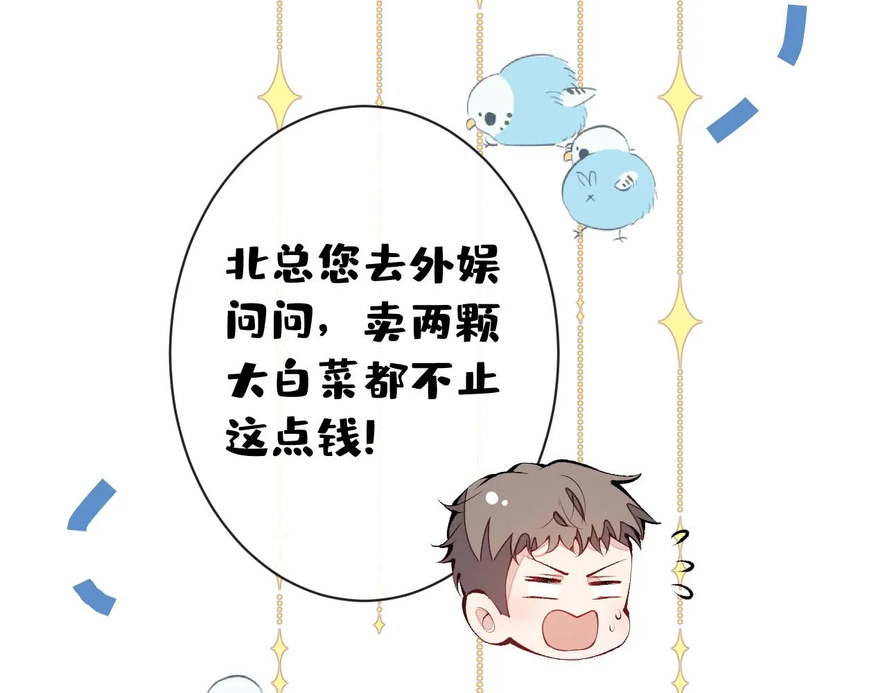 第153话 砍价能手余扒皮 第39页