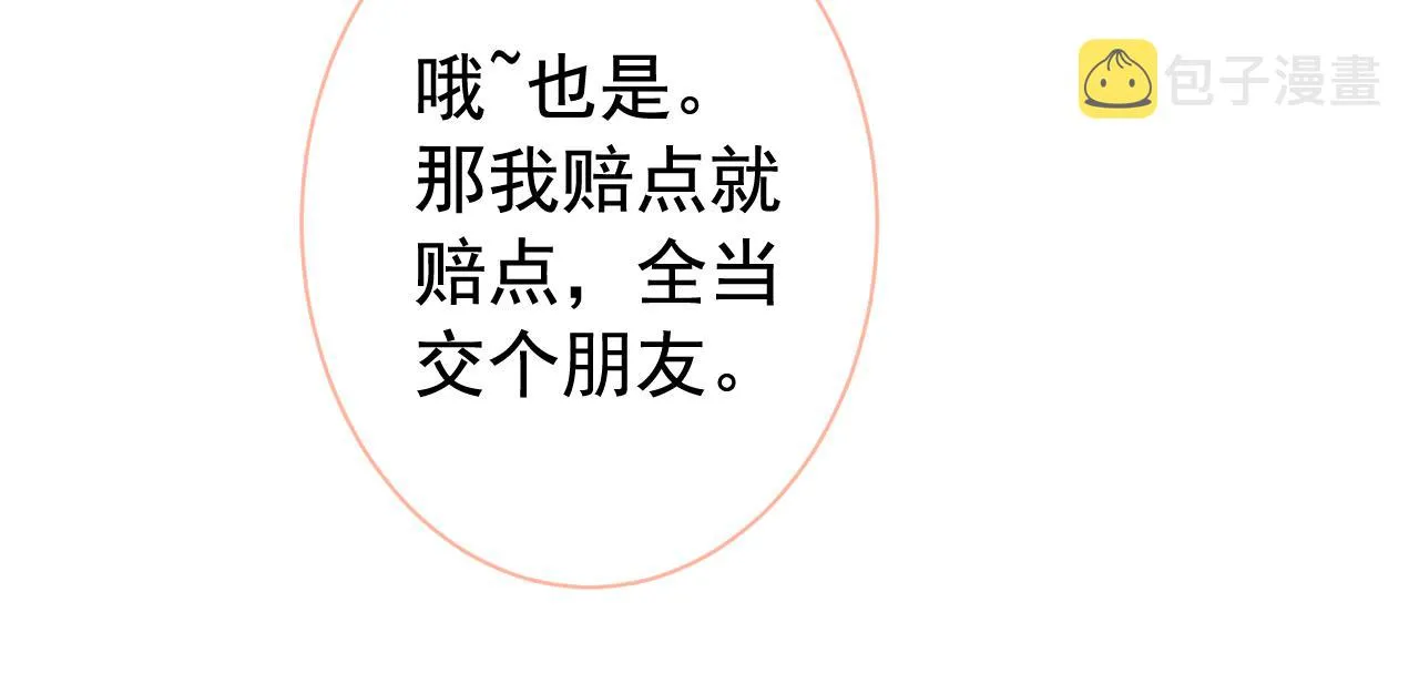 第153话 砍价能手余扒皮 第44页