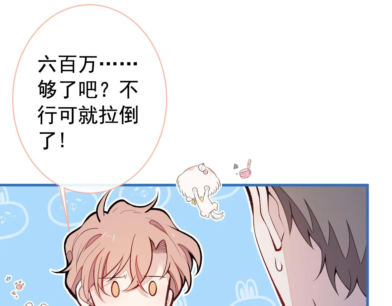 第153话 砍价能手余扒皮 第47页
