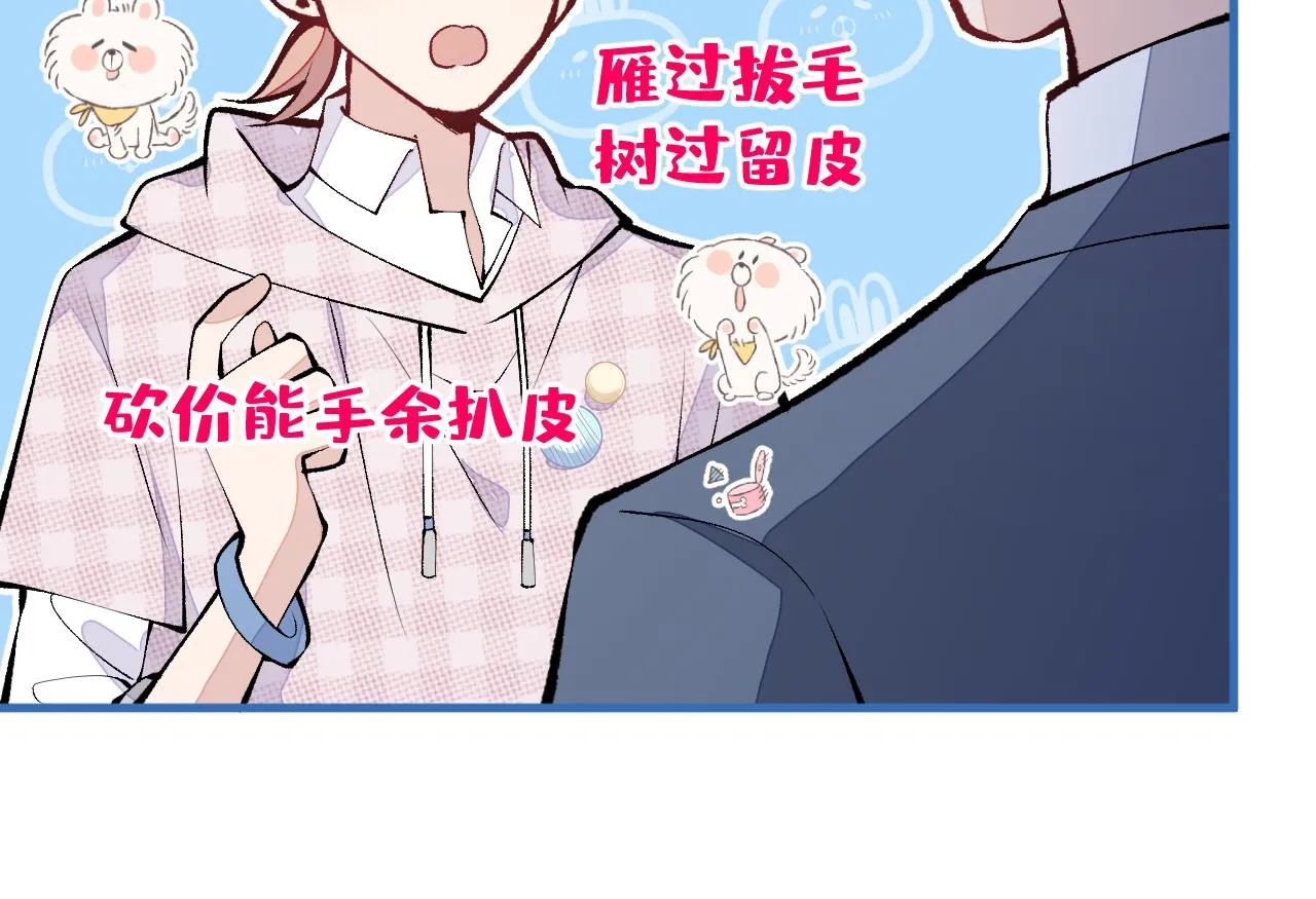 第153话 砍价能手余扒皮 第48页