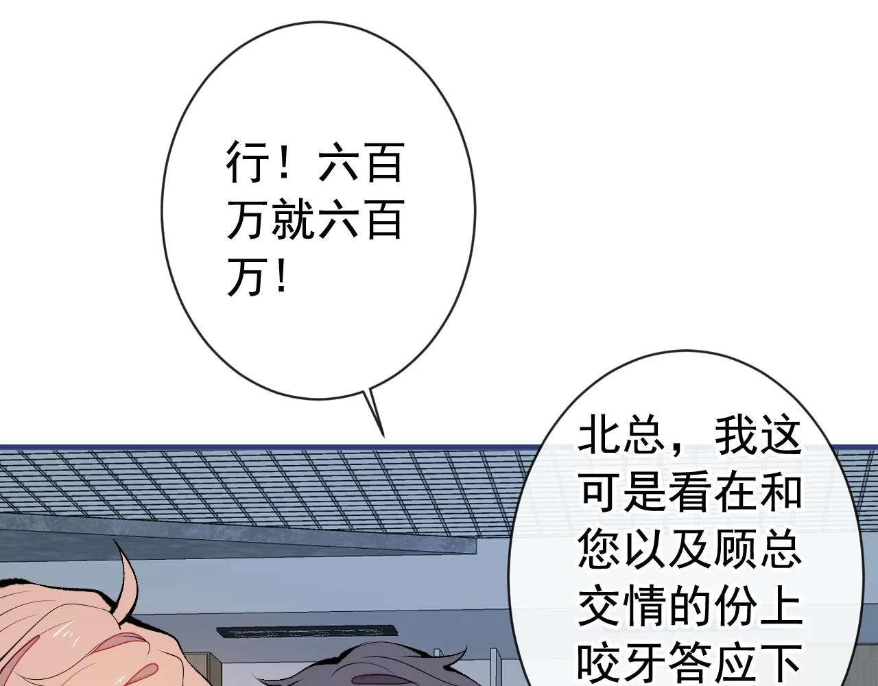 第153话 砍价能手余扒皮 第55页
