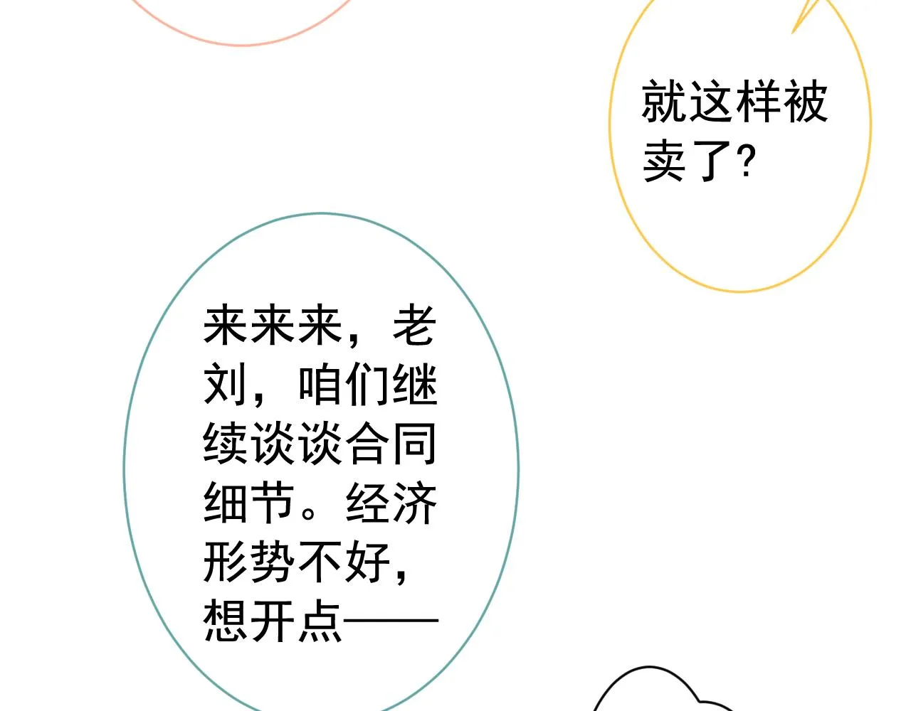 第153话 砍价能手余扒皮 第59页