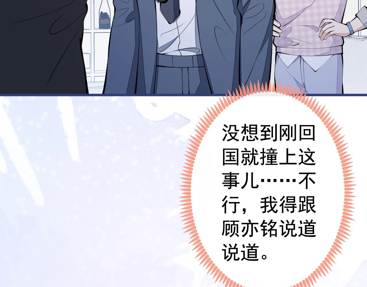 第153话 砍价能手余扒皮 第61页