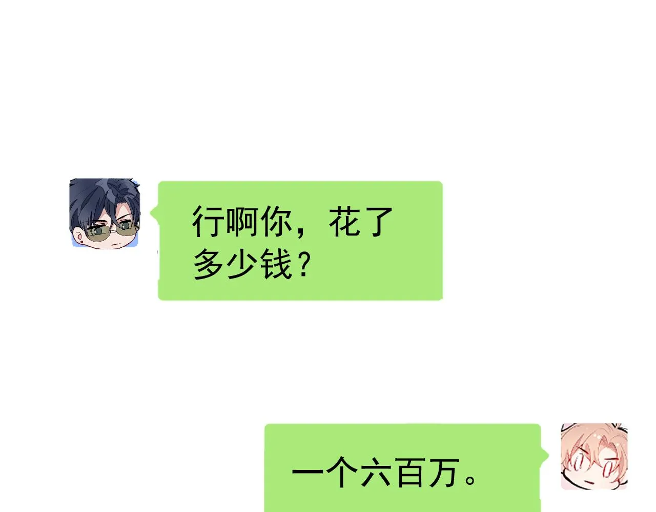 第153话 砍价能手余扒皮 第67页