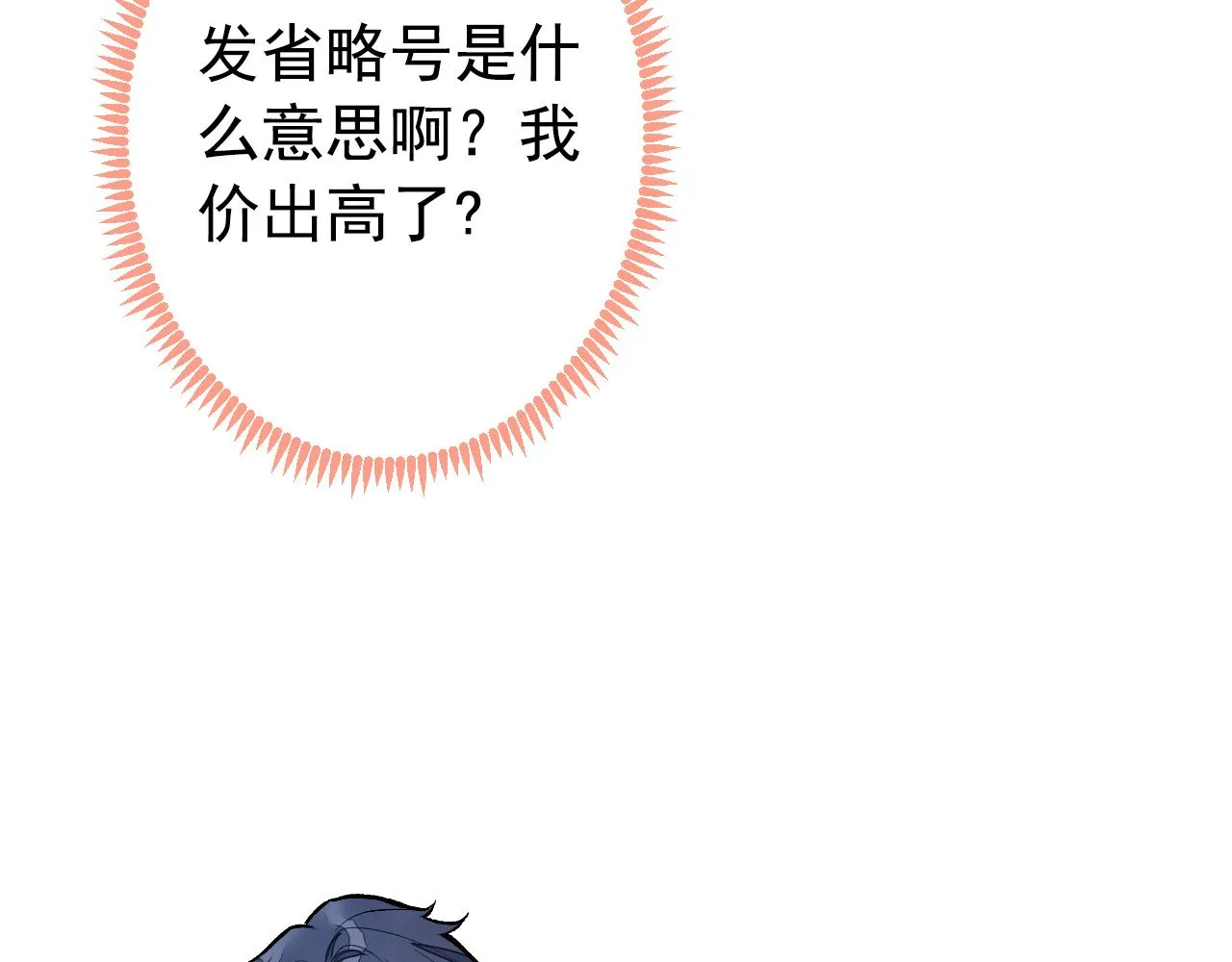 第153话 砍价能手余扒皮 第71页