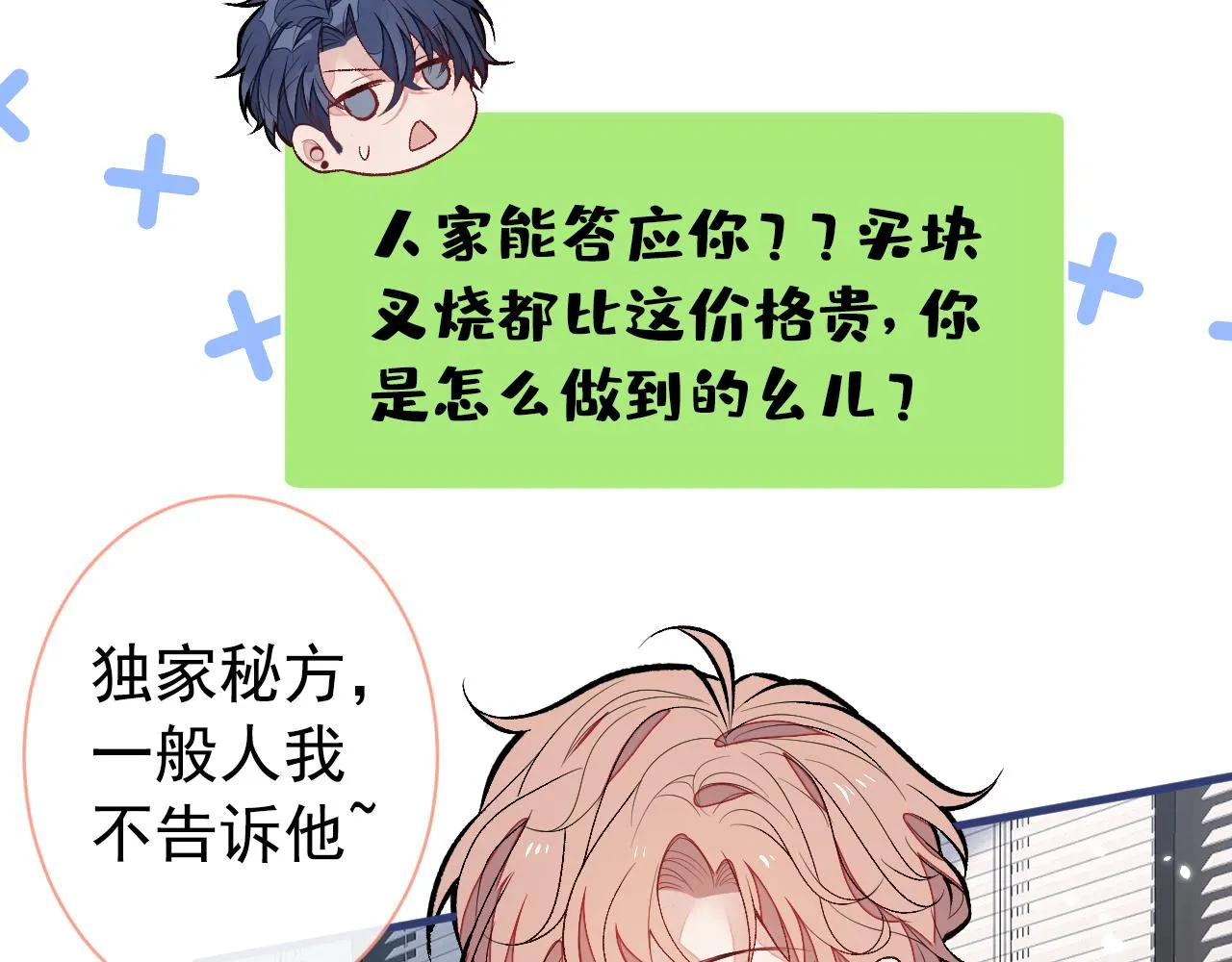 第153话 砍价能手余扒皮 第72页
