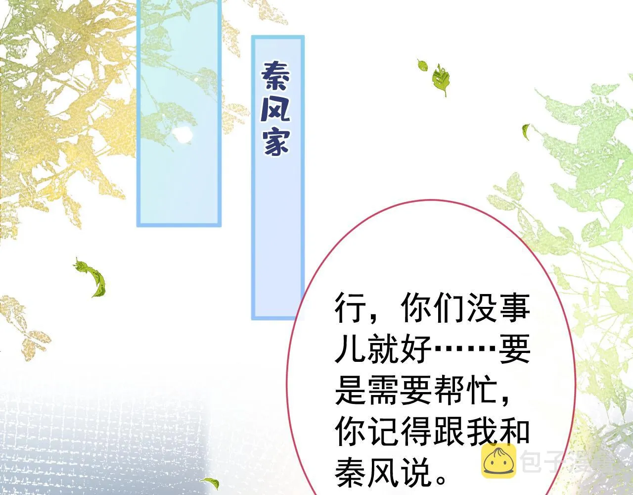第153话 砍价能手余扒皮 第110页