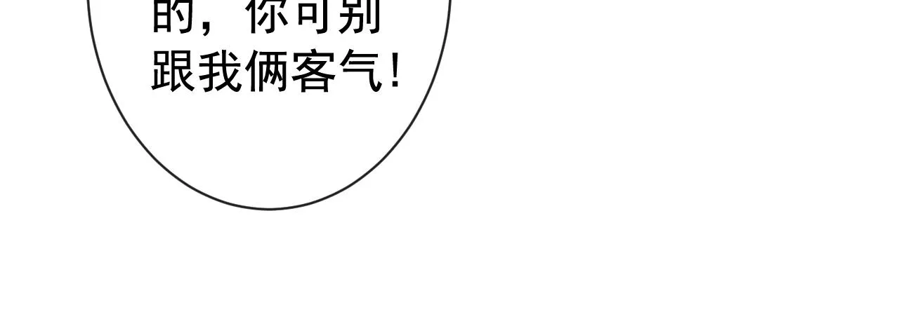 第153话 砍价能手余扒皮 第114页