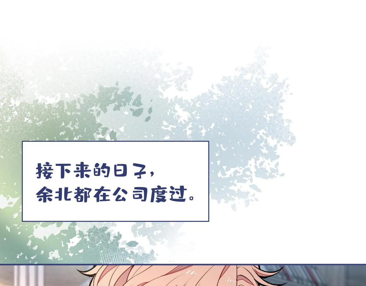 第154话 顾亦铭，你不对劲 第5页