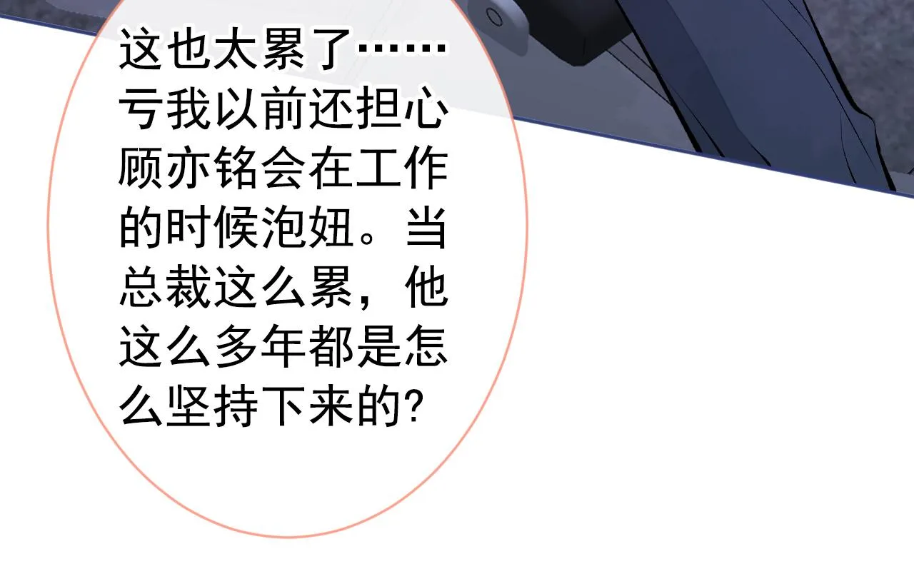 第154话 顾亦铭，你不对劲 第14页