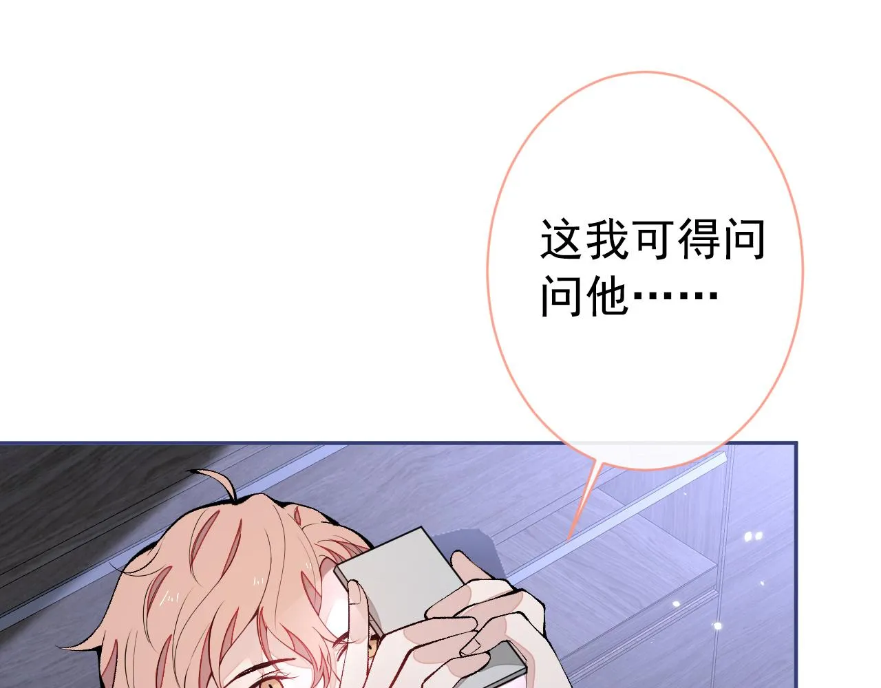 第154话 顾亦铭，你不对劲 第15页