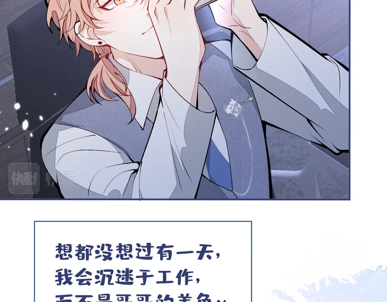 第154话 顾亦铭，你不对劲 第16页