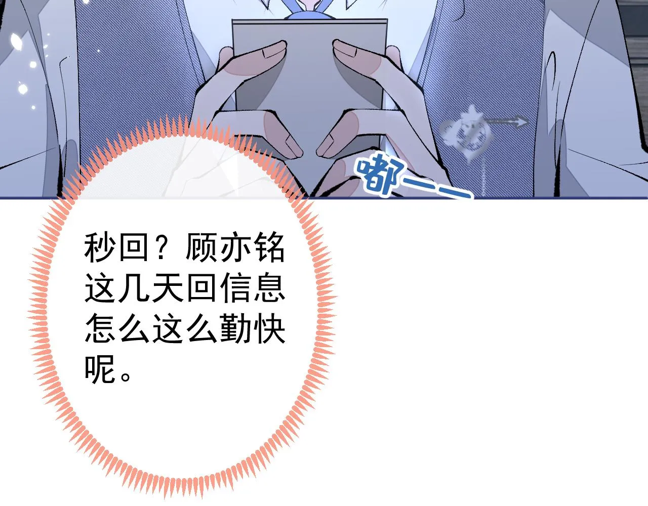 第154话 顾亦铭，你不对劲 第21页