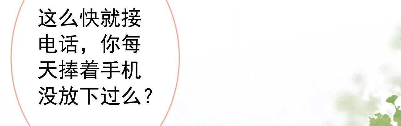第154话 顾亦铭，你不对劲 第25页